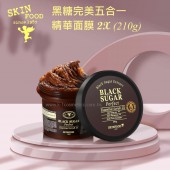 SKINFOOD 黑糖完美五合一精華面膜 2X (210g)